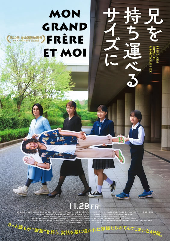 Mon grand frère et moi